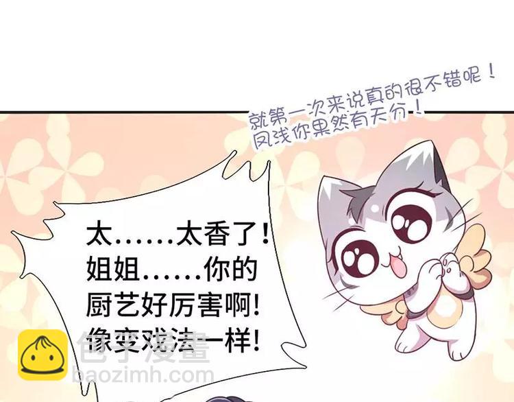 神廚狂後 - 第6話 夜兒(2/2) - 2