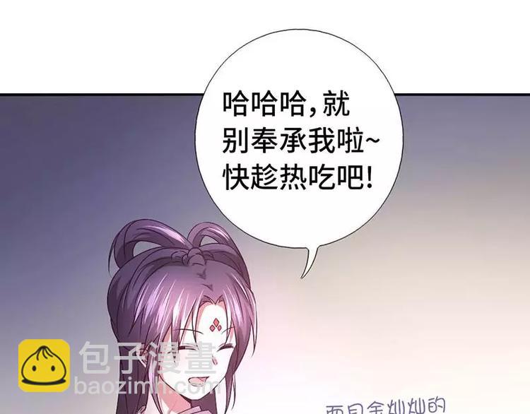 神廚狂後 - 第6話 夜兒(2/2) - 5