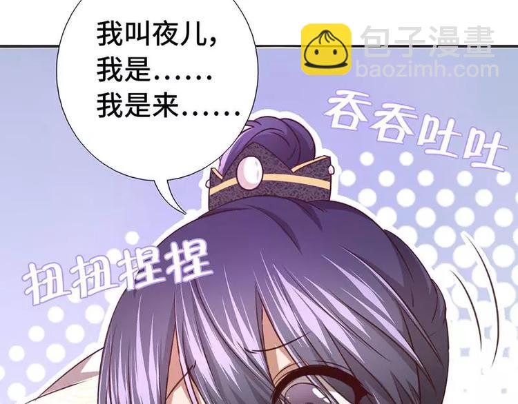 神廚狂後 - 第6話 夜兒(1/2) - 1