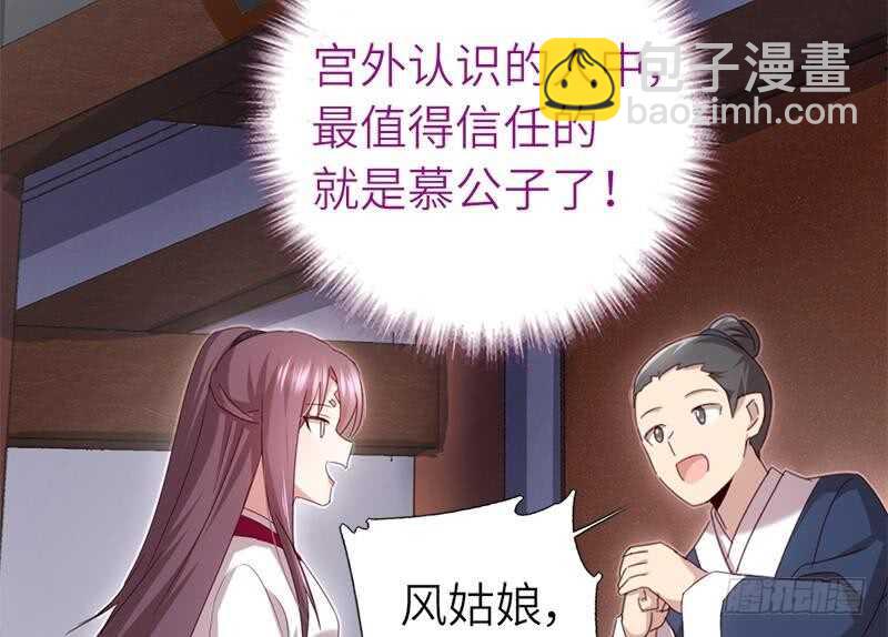 神廚狂後 - 第51話 愛豆的力量(1/2) - 4