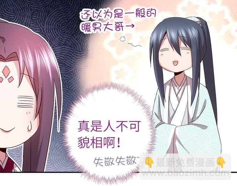 神廚狂後 - 第51話 愛豆的力量(1/2) - 1