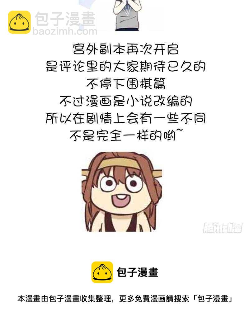 神廚狂後 - 第51話 愛豆的力量(2/2) - 3