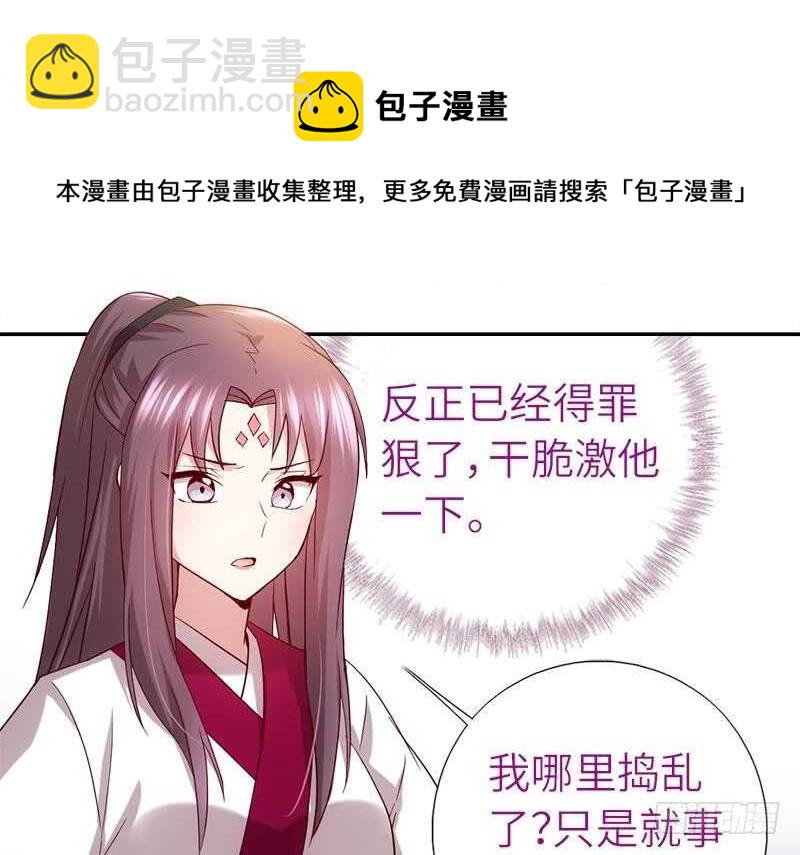 神廚狂後 - 第53話 打了老的來小的(1/2) - 3