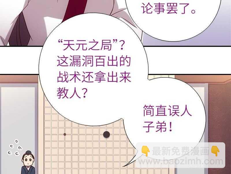 神廚狂後 - 第53話 打了老的來小的(1/2) - 4