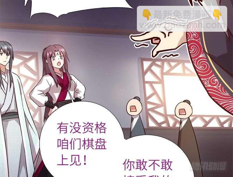 神廚狂後 - 第53話 打了老的來小的(1/2) - 6