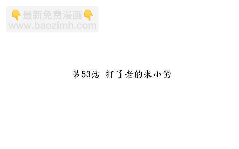 神廚狂後 - 第53話 打了老的來小的(1/2) - 3