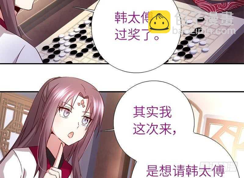 神廚狂後 - 第53話 打了老的來小的(1/2) - 7