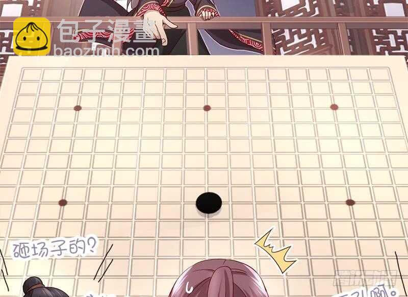 神廚狂後 - 第53話 打了老的來小的(1/2) - 4