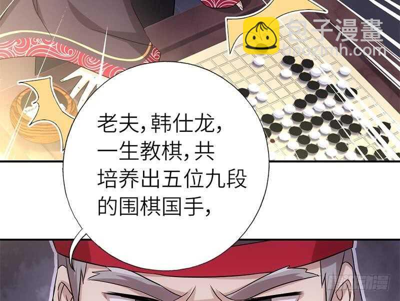 神廚狂後 - 第53話 打了老的來小的(1/2) - 4