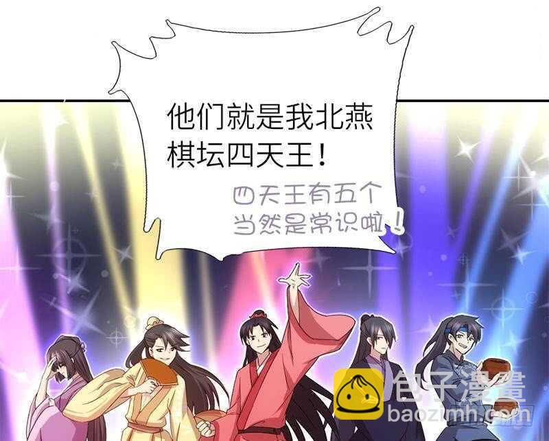 神廚狂後 - 第53話 打了老的來小的(1/2) - 2