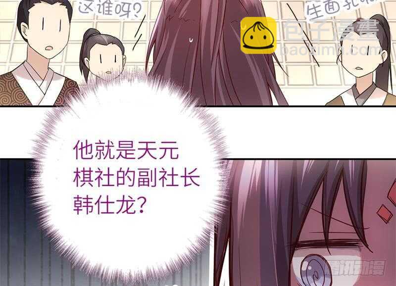 神廚狂後 - 第53話 打了老的來小的(1/2) - 6