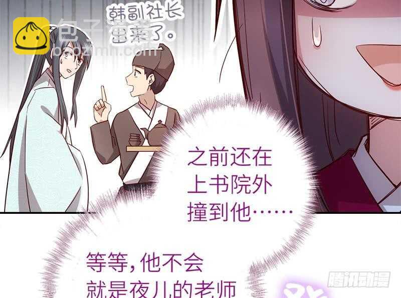 神廚狂後 - 第53話 打了老的來小的(1/2) - 7