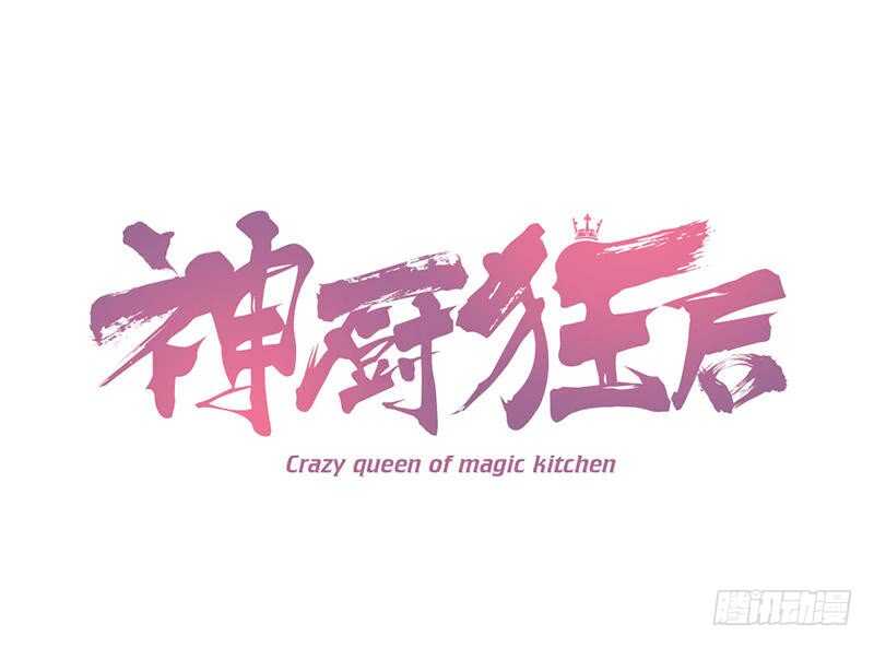 神廚狂後 - 第55話 天降美人(1/2) - 1