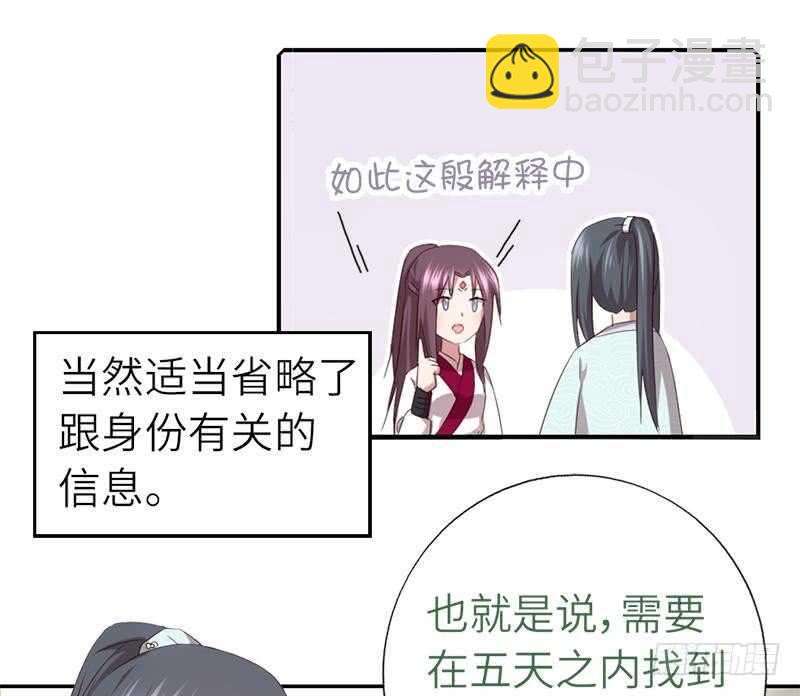 神廚狂後 - 第55話 天降美人(1/2) - 6