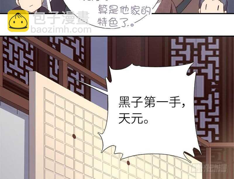 神廚狂後 - 第55話 天降美人(1/2) - 8