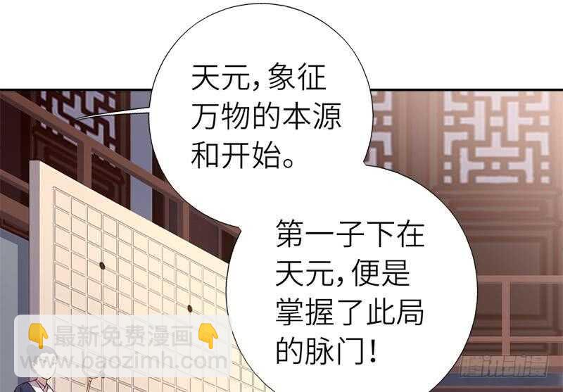 神廚狂後 - 第55話 天降美人(1/2) - 3