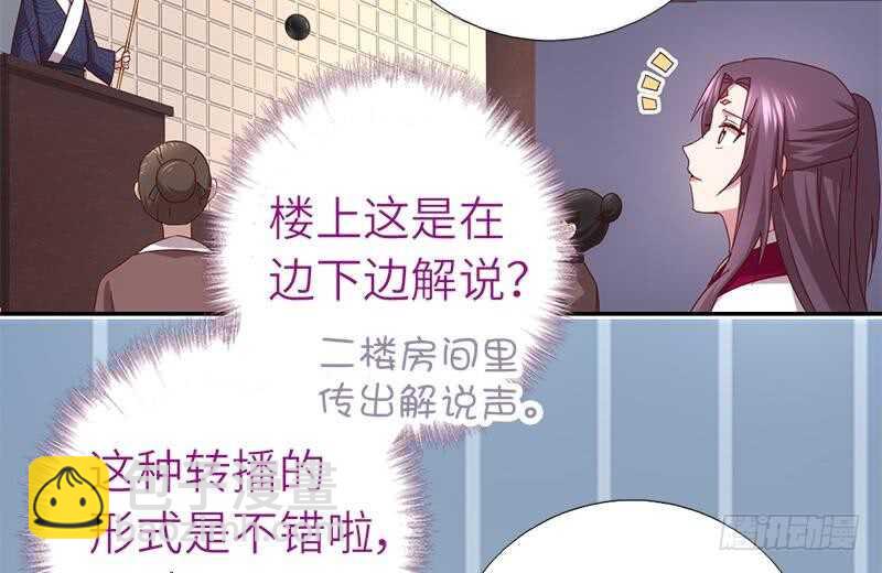 神廚狂後 - 第55話 天降美人(1/2) - 4