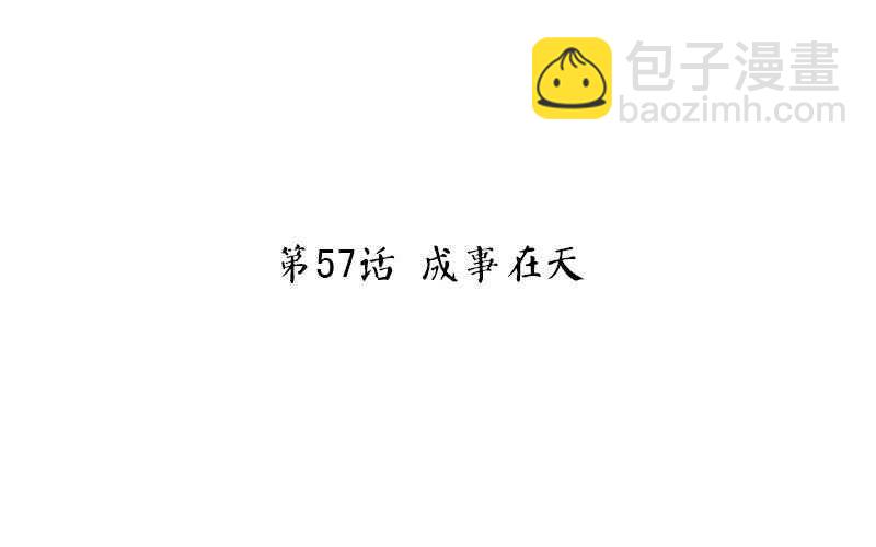 神廚狂後 - 第57話 成事在天 - 3