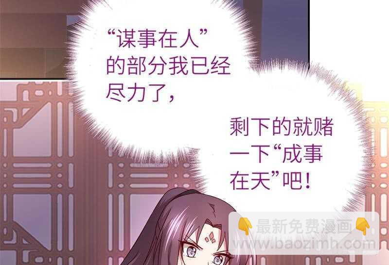 神廚狂後 - 第57話 成事在天 - 6