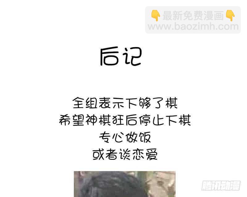 神廚狂後 - 第57話 成事在天 - 4