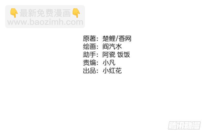 神廚狂後 - 第59話 遇襲(1/2) - 2