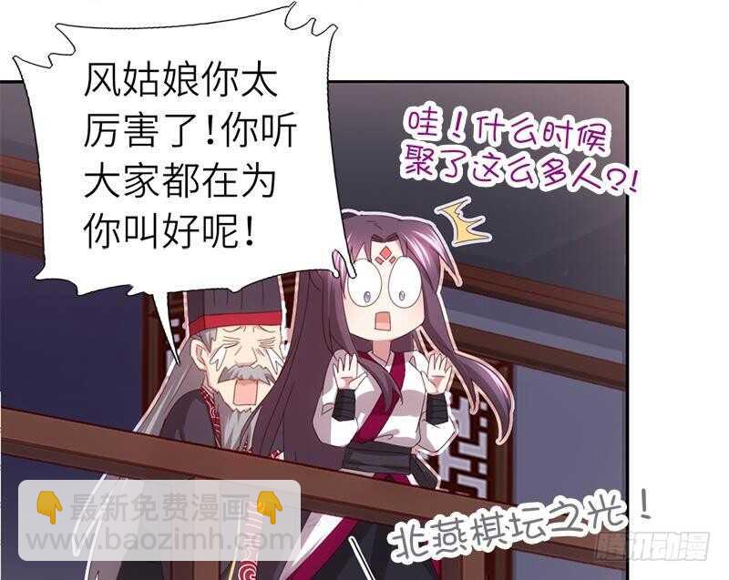 神廚狂後 - 第59話 遇襲(1/2) - 6