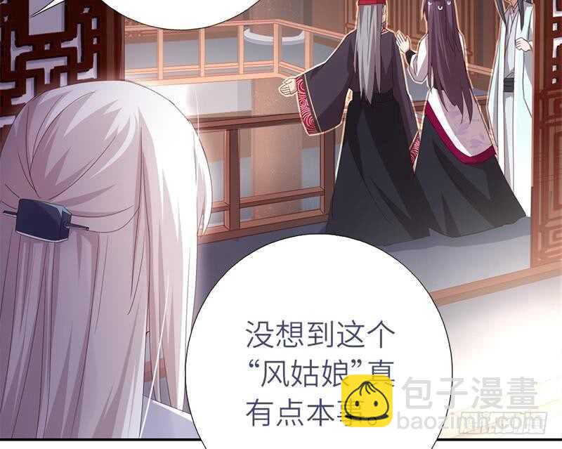 神廚狂後 - 第59話 遇襲(1/2) - 8