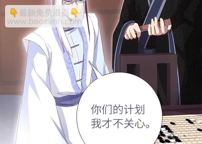 神廚狂後 - 第59話 遇襲(1/2) - 2