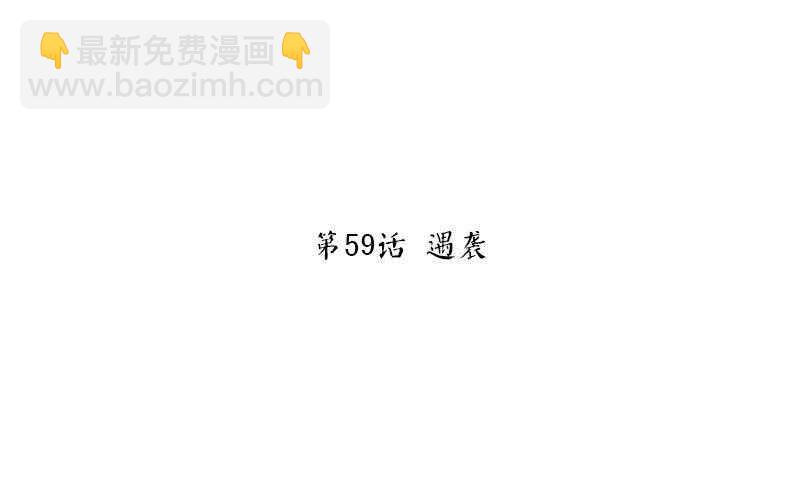 神廚狂後 - 第59話 遇襲(1/2) - 3