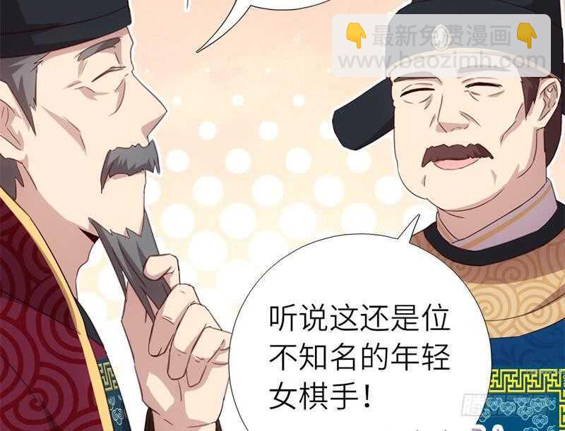 神廚狂後 - 第59話 遇襲(1/2) - 4