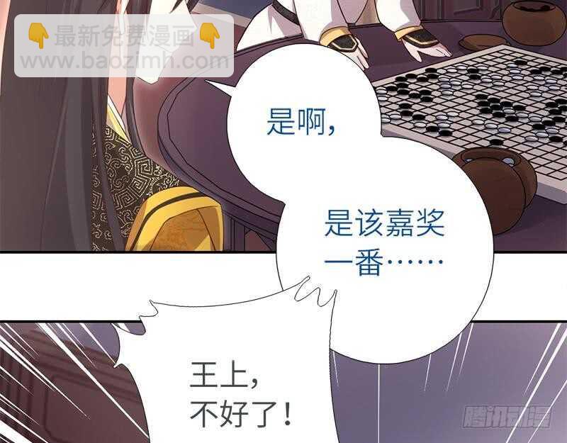 神廚狂後 - 第59話 遇襲(1/2) - 6