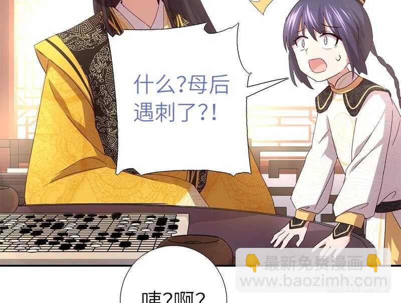 神廚狂後 - 第59話 遇襲(1/2) - 1