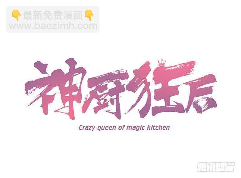 神廚狂後 - 第61話 兒童教育(1/2) - 4