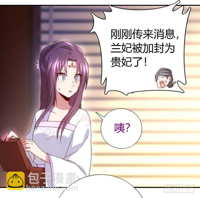 神廚狂後 - 第63話 皇后的悲哀 - 3