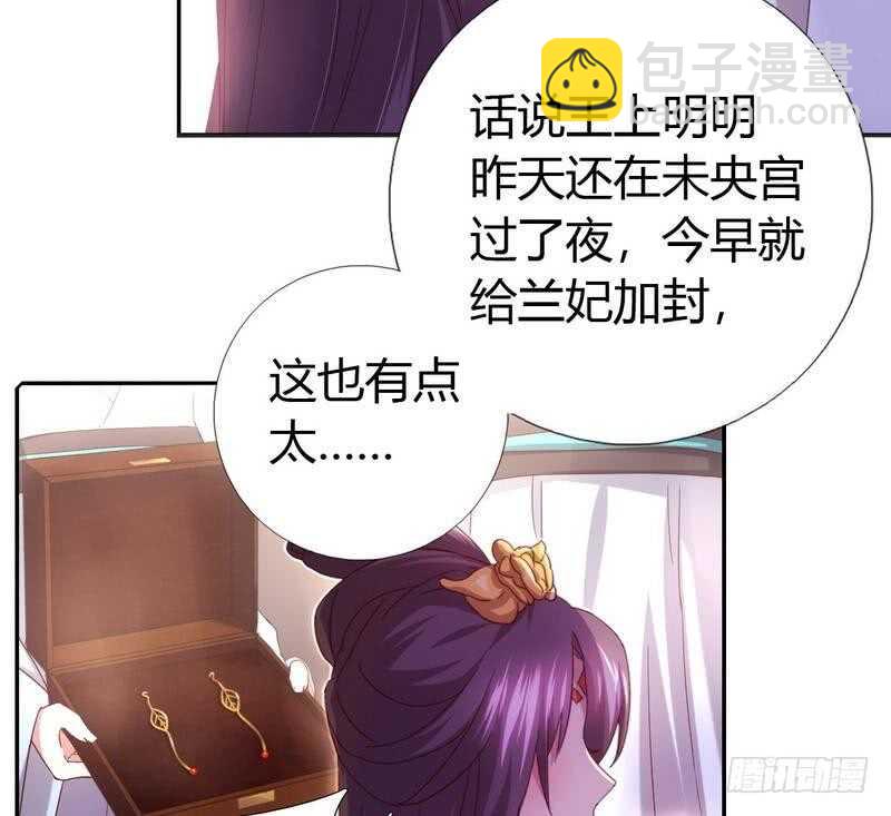 神廚狂後 - 第63話 皇后的悲哀 - 6