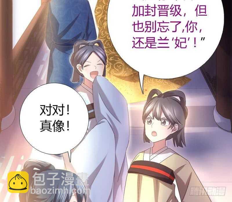 神廚狂後 - 第63話 皇后的悲哀 - 6