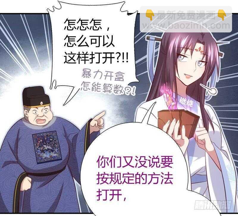 神廚狂後 - 第65話 實力打臉 - 4