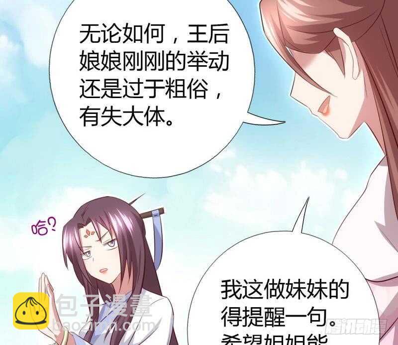 神廚狂後 - 第65話 實力打臉 - 6