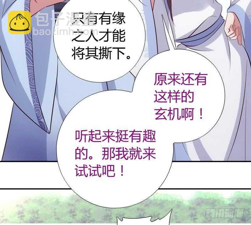 神廚狂後 - 第65話 實力打臉 - 3