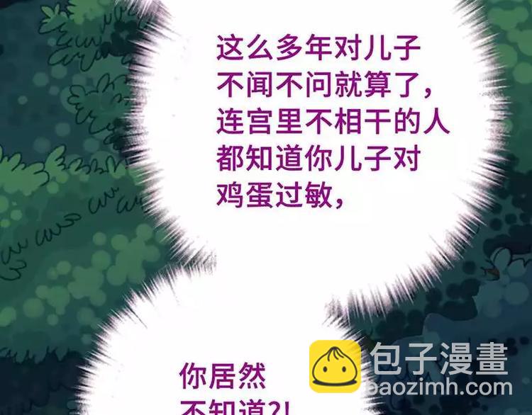 神廚狂後 - 第8話 母親(1/2) - 4