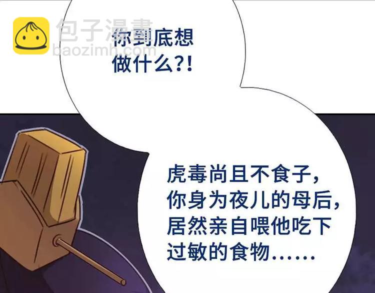 神廚狂後 - 第8話 母親(2/2) - 4