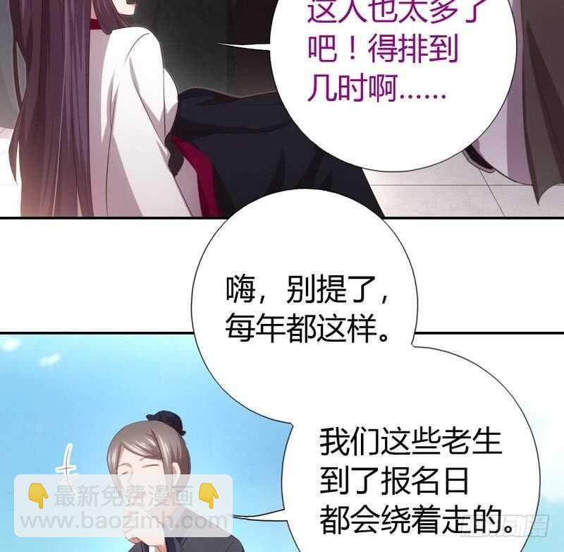 神廚狂後 - 第71話 天鴻學院 - 3