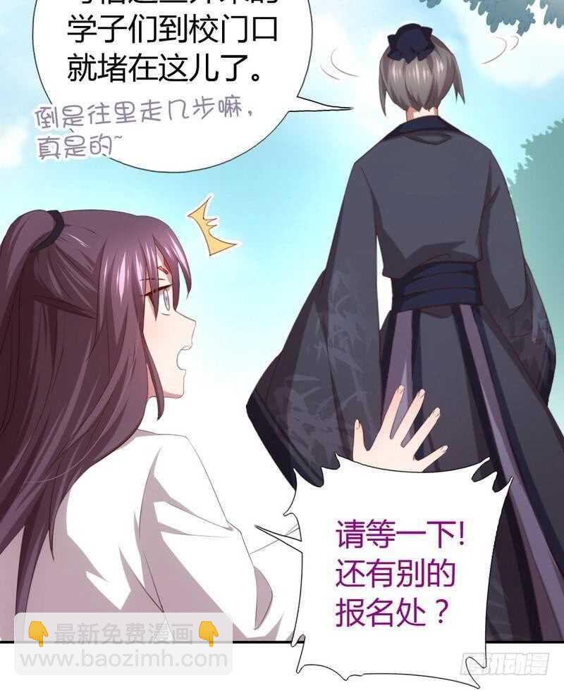 神廚狂後 - 第71話 天鴻學院 - 5