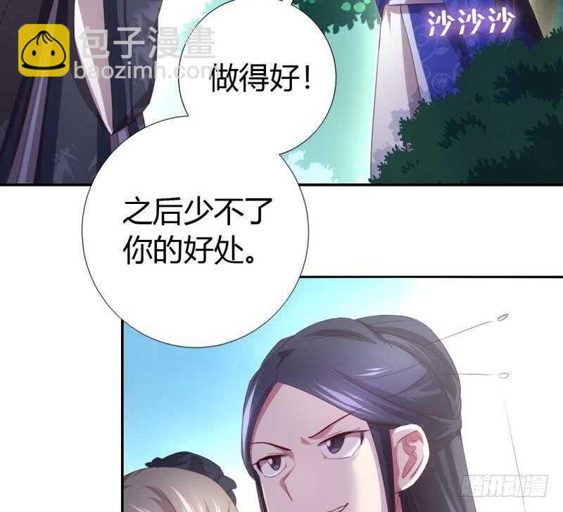 神廚狂後 - 第71話 天鴻學院 - 2