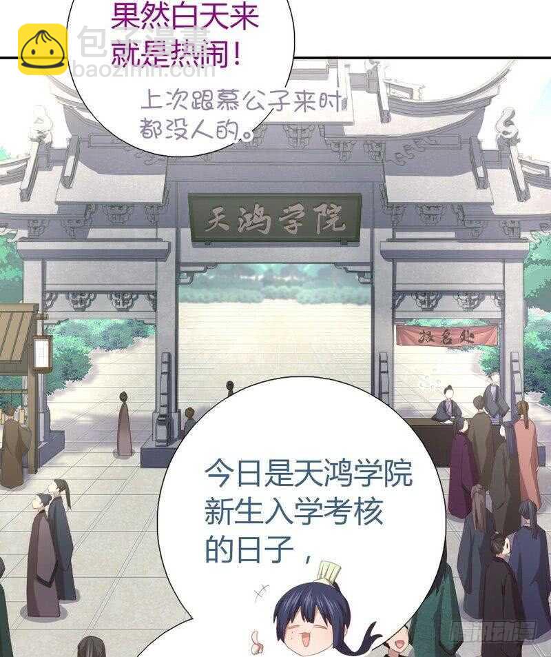 神廚狂後 - 第71話 天鴻學院 - 4