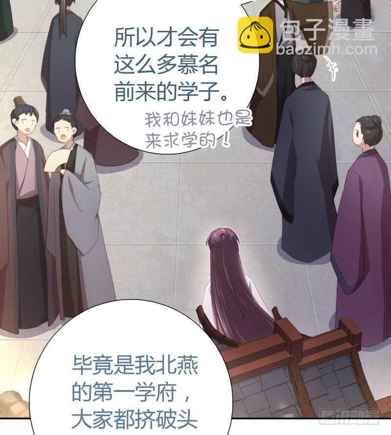 神廚狂後 - 第71話 天鴻學院 - 5