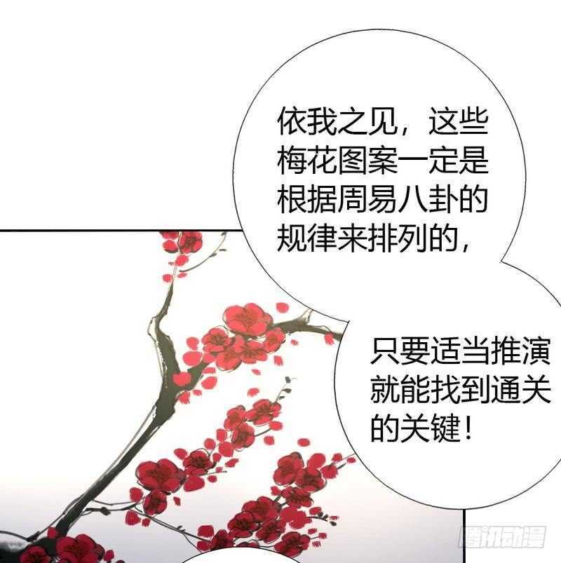 神廚狂後 - 第73話 過河拆橋的下場 - 1