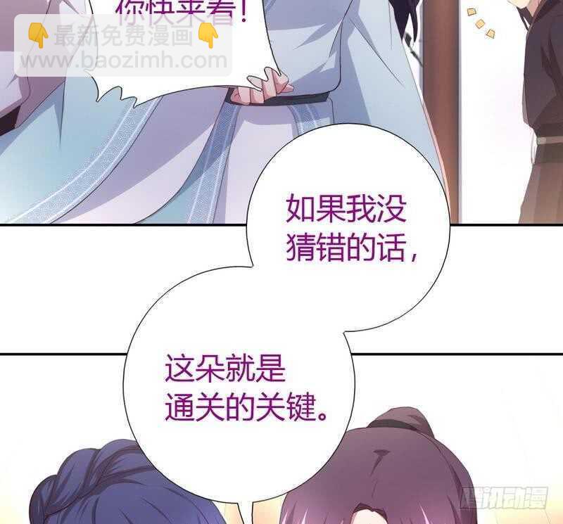 神廚狂後 - 第73話 過河拆橋的下場 - 7