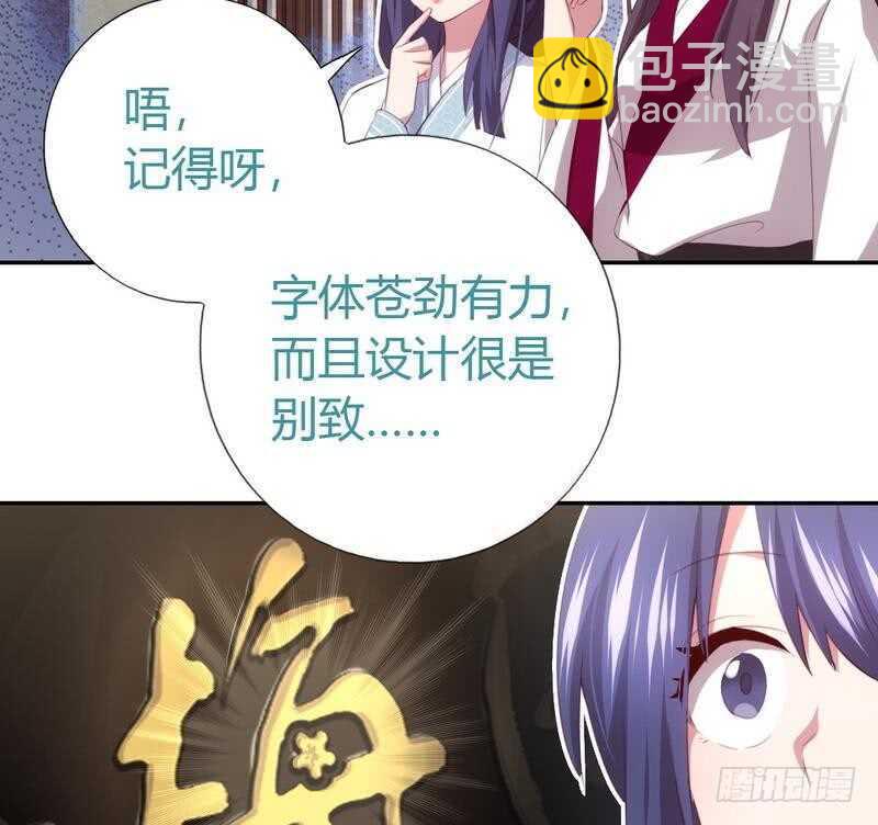 神廚狂後 - 第73話 過河拆橋的下場 - 3