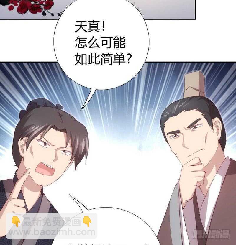 神廚狂後 - 第73話 過河拆橋的下場 - 2